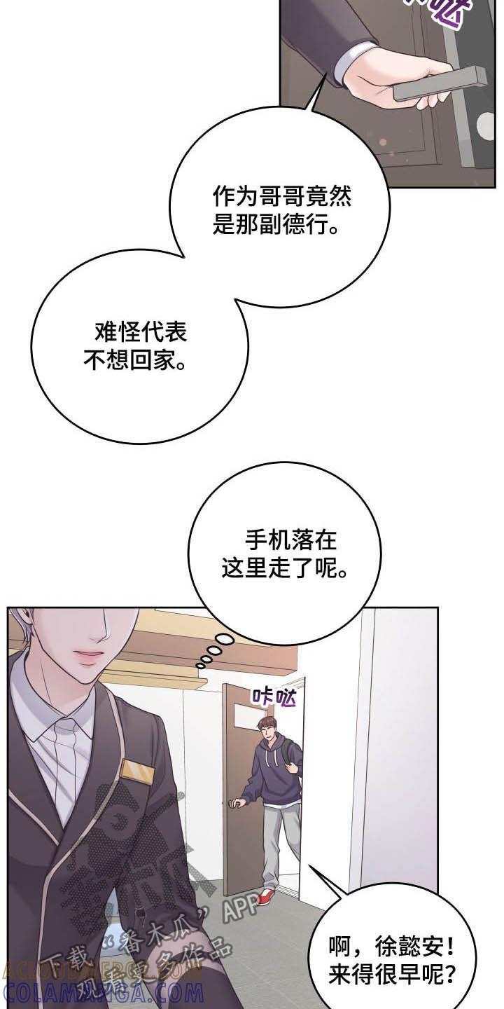 《阿尔法管家》第40章：躲避 第11页