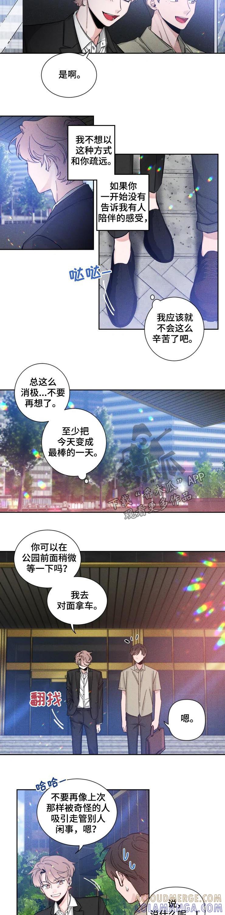 《初见心动》第41章：最可怕的一天 第7页