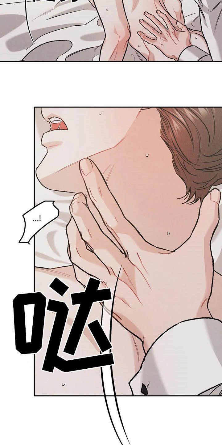 《沉迷其中》第41章：敲门声 第16页