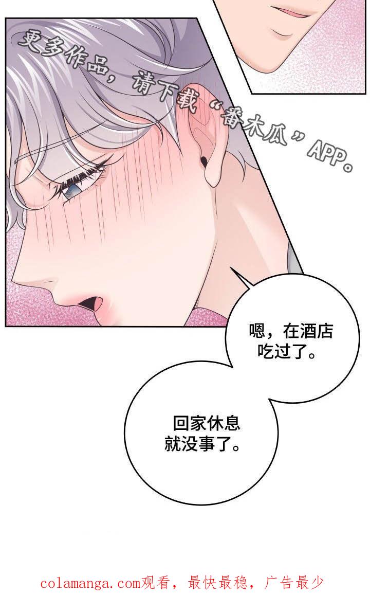 《阿尔法管家》第41章：生病 第22页