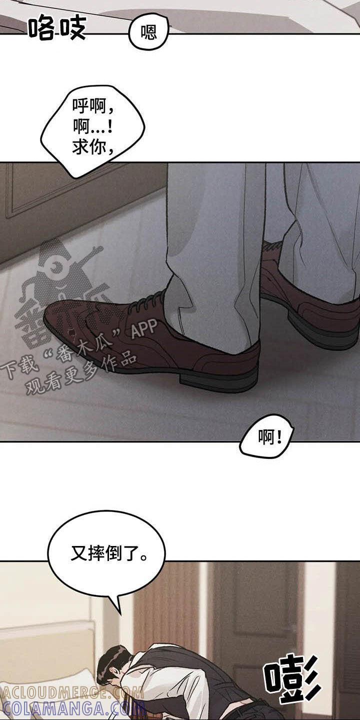 《沉迷其中》第41章：敲门声 第25页