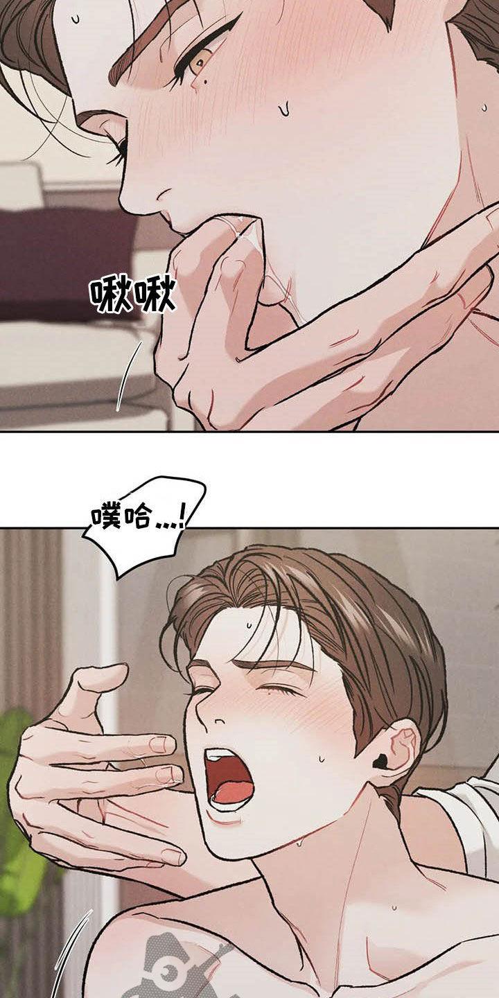 《沉迷其中》第41章：敲门声 第10页