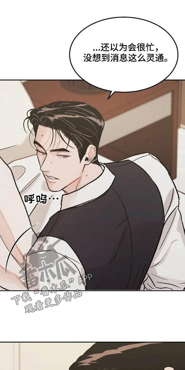 《沉迷其中》第41章：敲门声 第28页