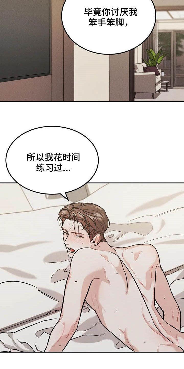 《沉迷其中》第41章：敲门声 第12页
