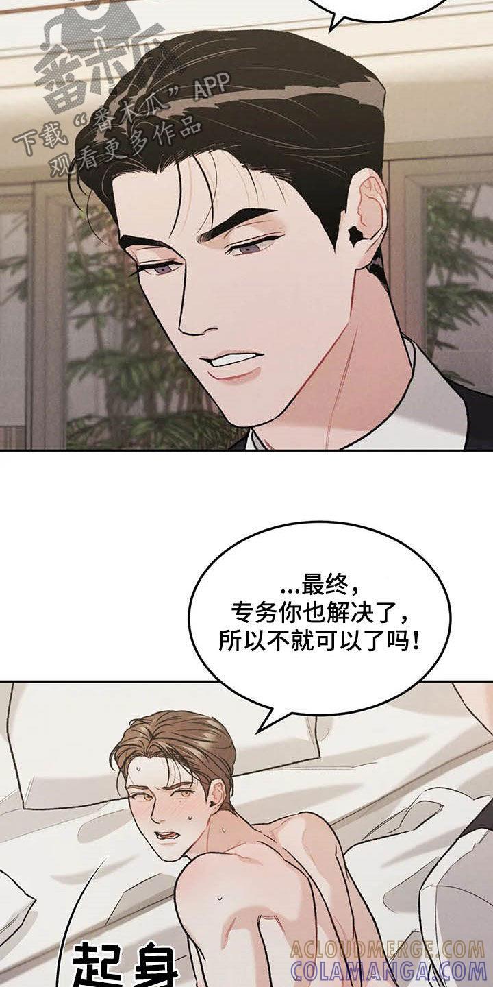 《沉迷其中》第41章：敲门声 第15页