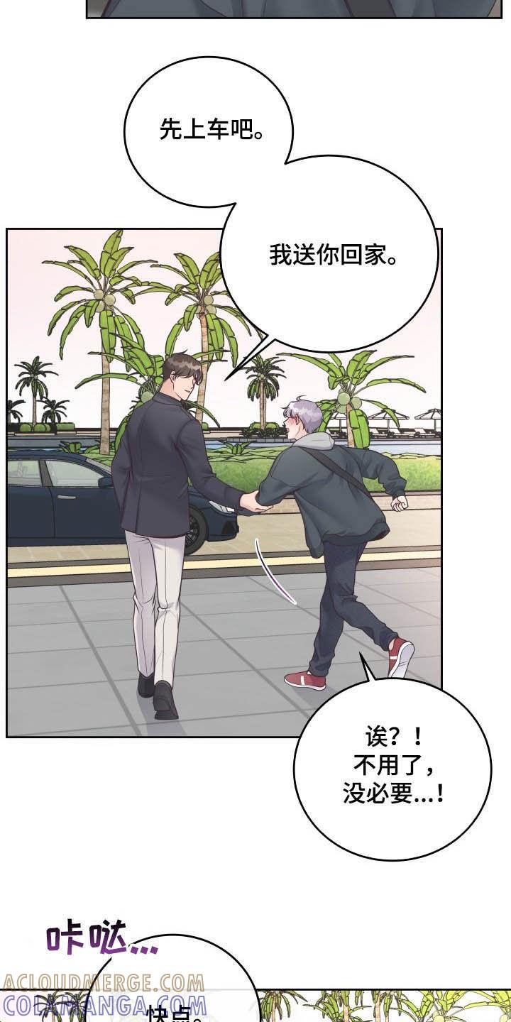 《阿尔法管家》第41章：生病 第19页