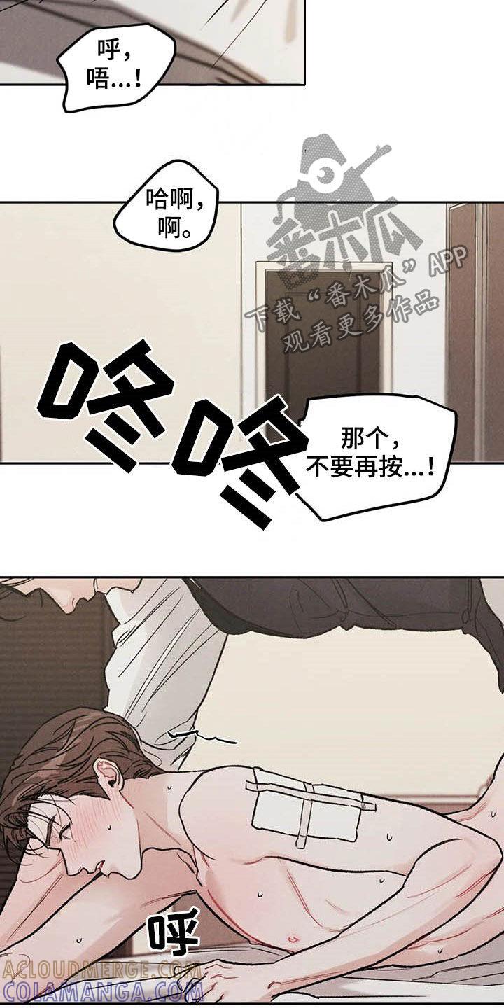 《沉迷其中》第41章：敲门声 第27页