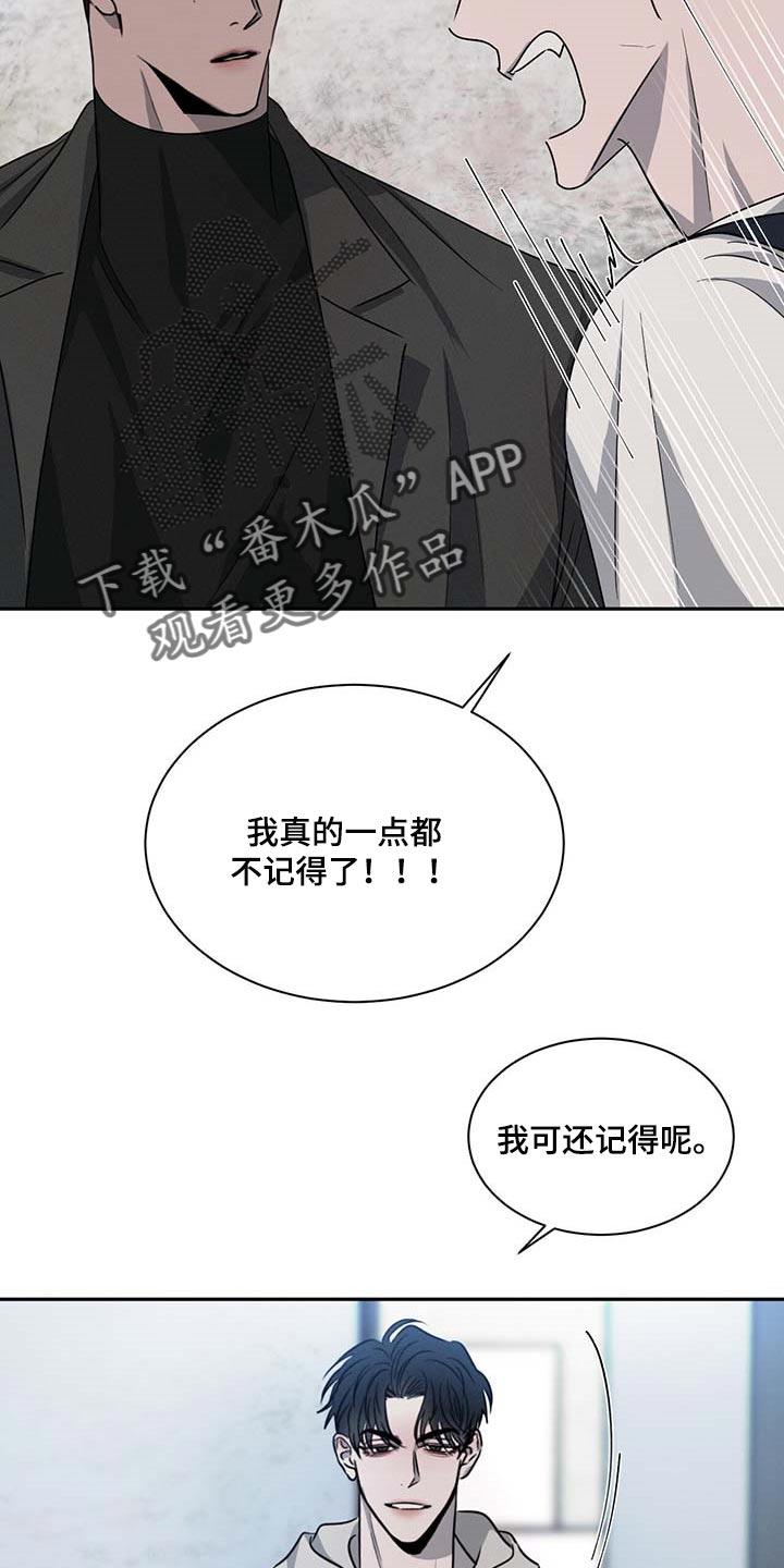 《危险建议》第41章：一时糊涂 第4页