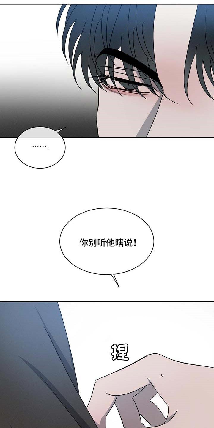 《危险建议》第41章：一时糊涂 第8页