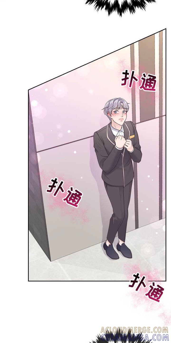 《阿尔法管家》第41章：生病 第11页