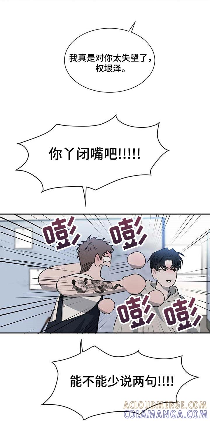 《危险建议》第41章：一时糊涂 第11页