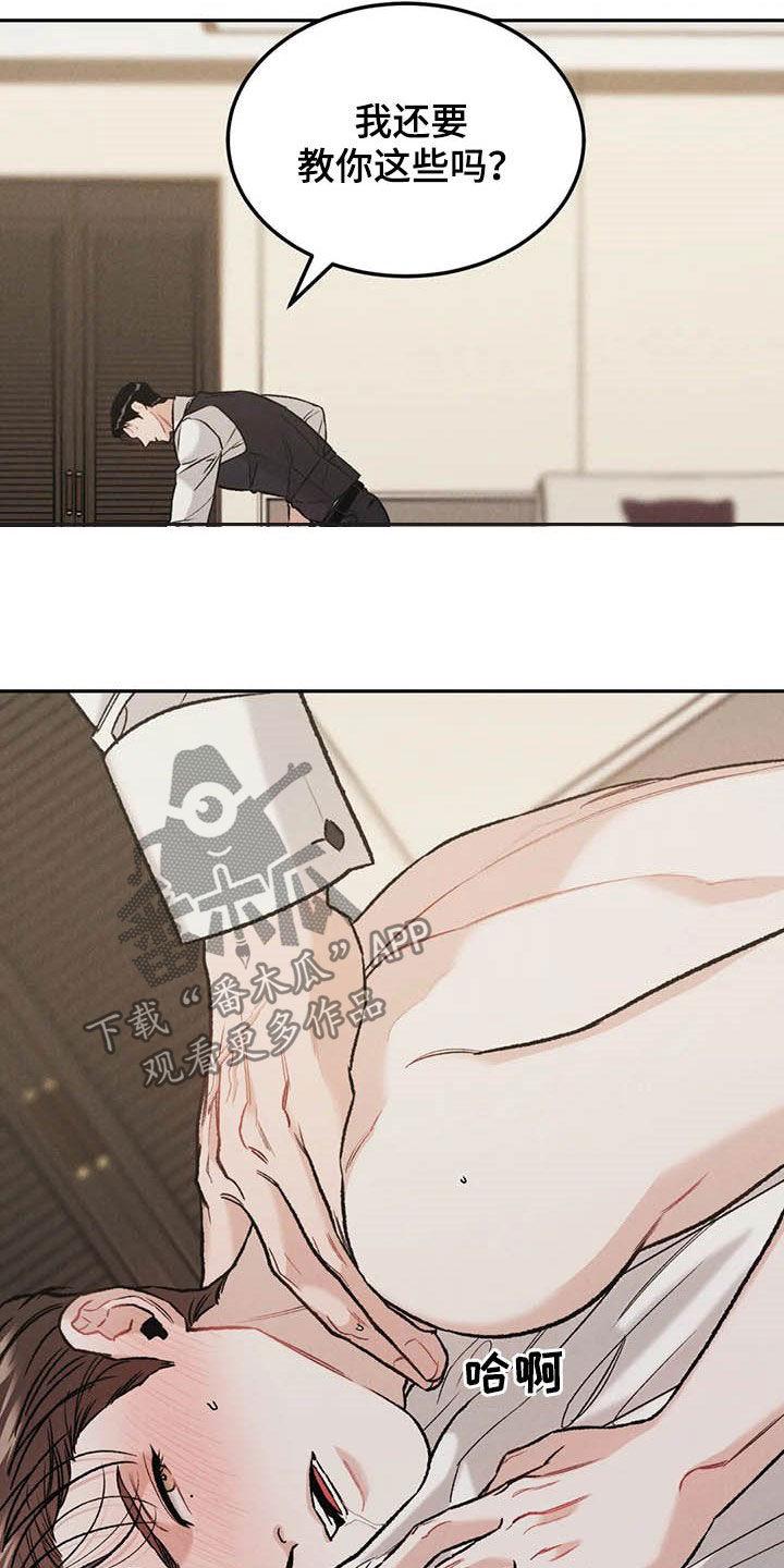 《沉迷其中》第41章：敲门声 第20页