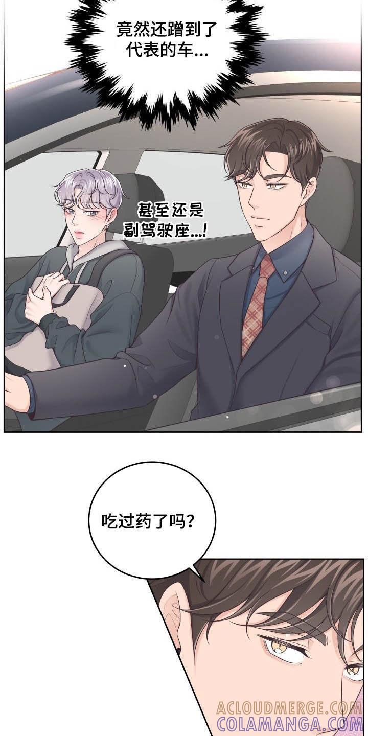 《阿尔法管家》第41章：生病 第21页