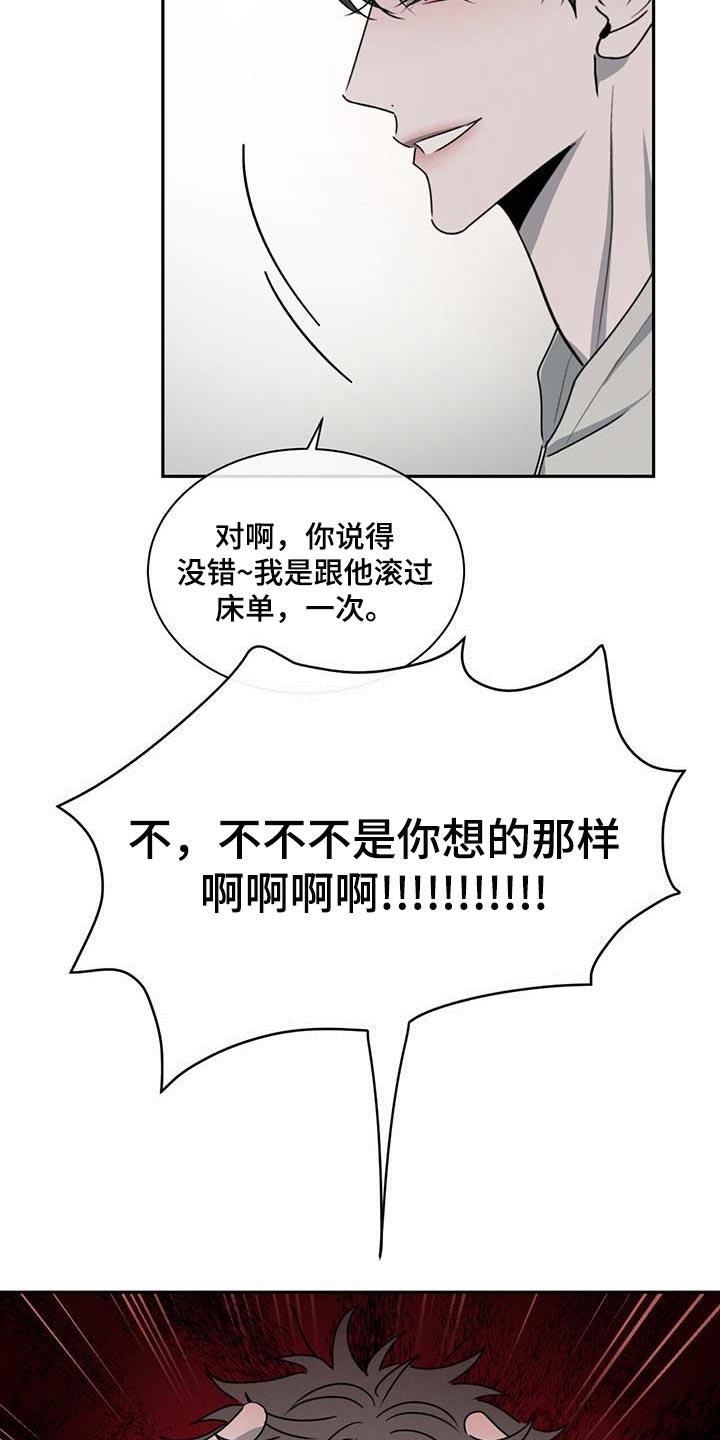 《危险建议》第41章：一时糊涂 第2页