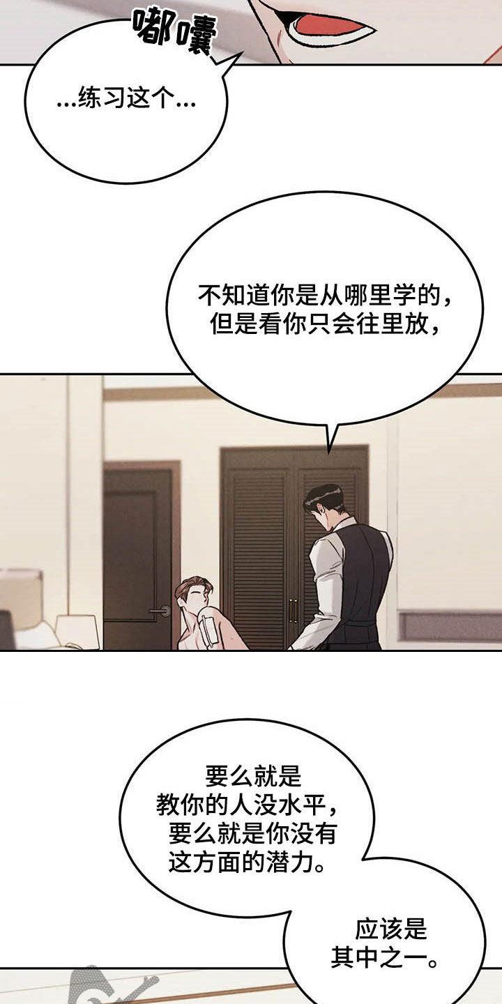 《沉迷其中》第41章：敲门声 第14页