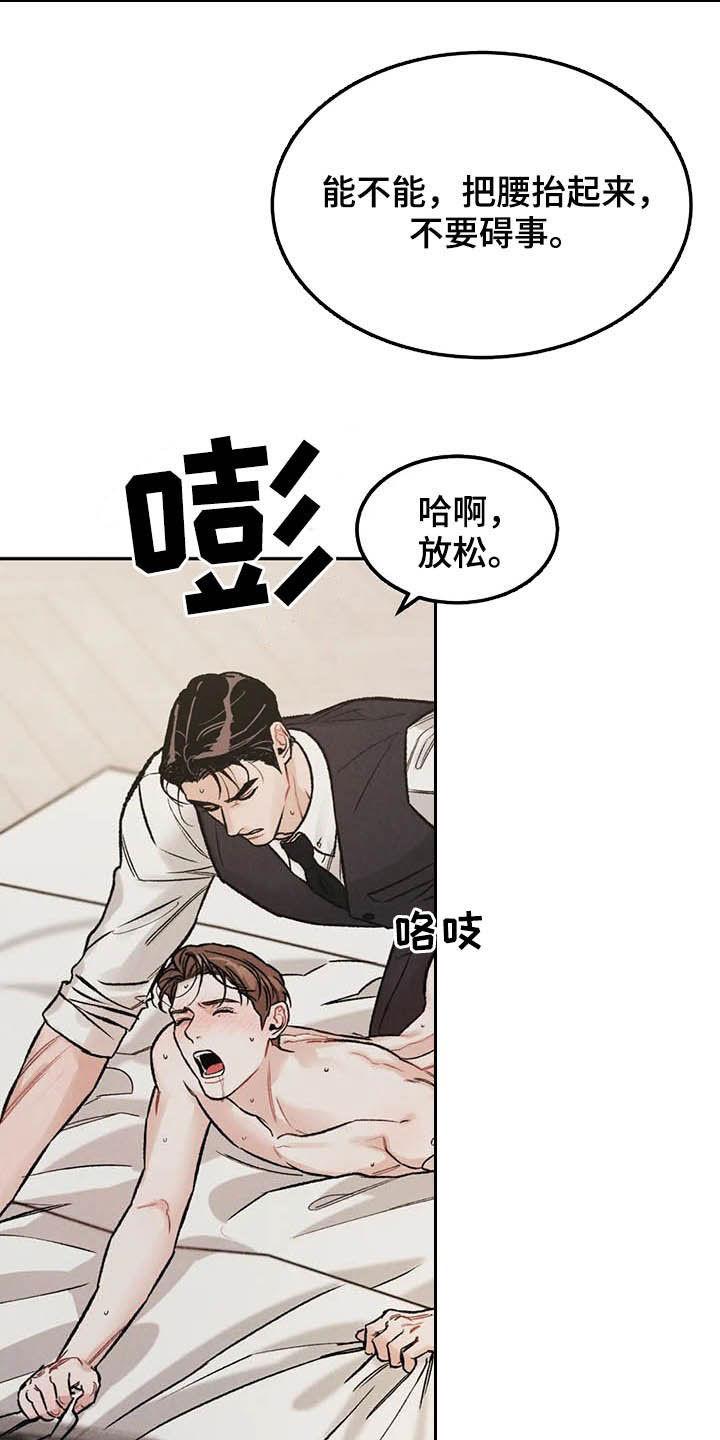 《沉迷其中》第41章：敲门声 第26页