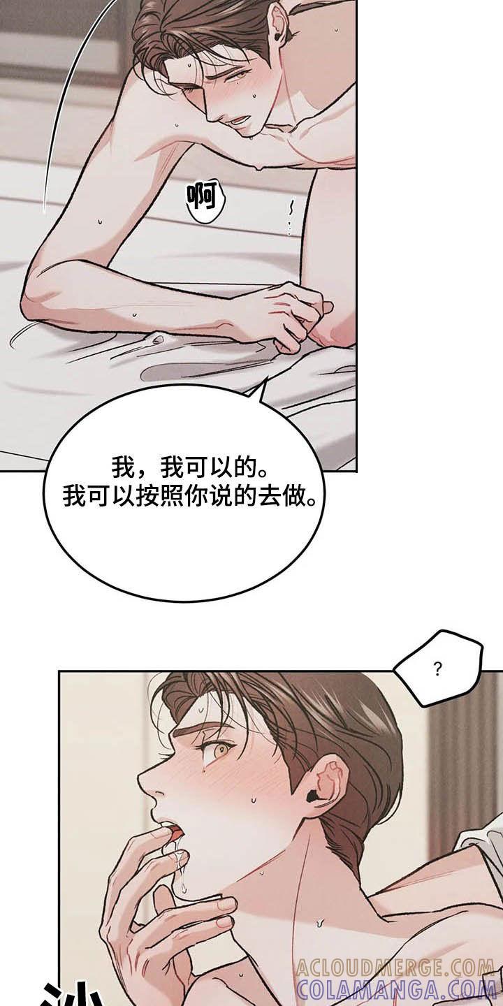 《沉迷其中》第41章：敲门声 第7页