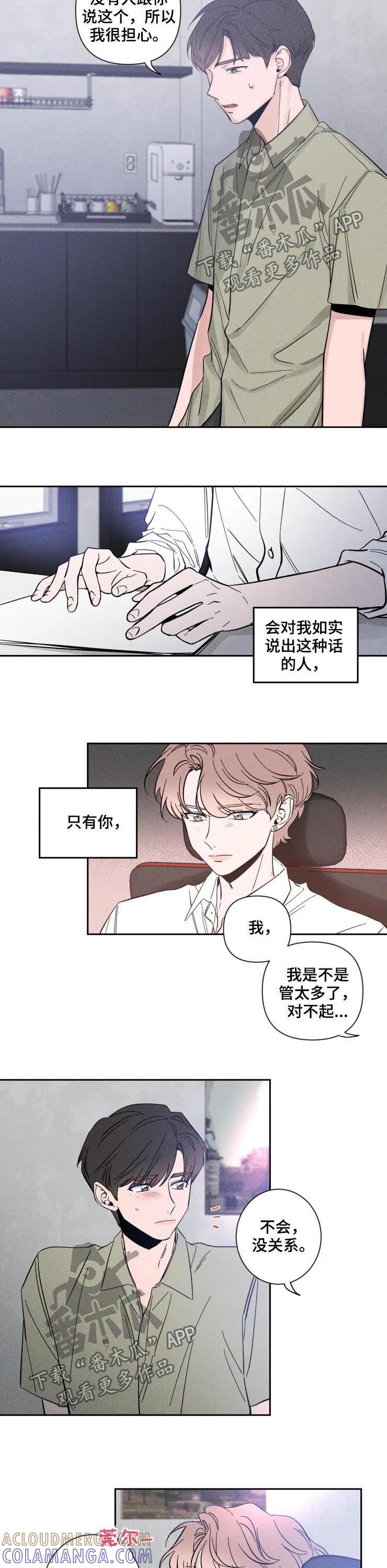 《初见心动》第41章：最可怕的一天 第3页