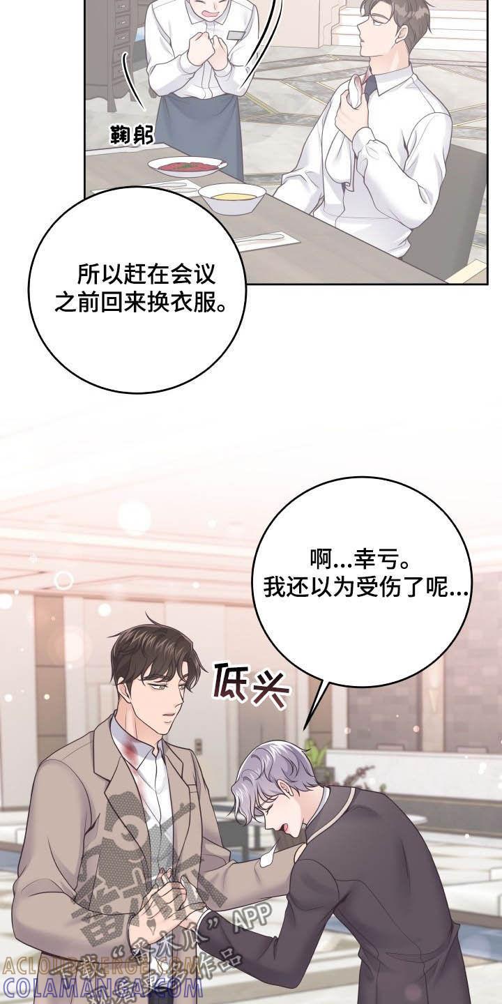 《阿尔法管家》第41章：生病 第7页