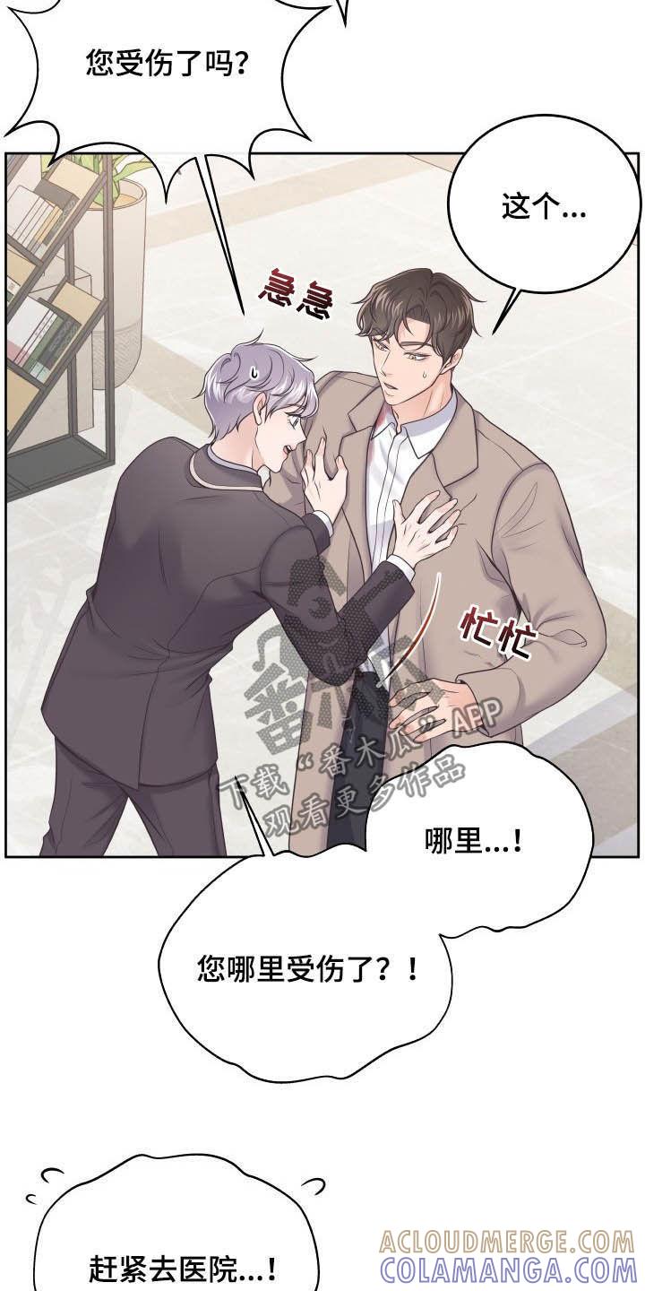 《阿尔法管家》第41章：生病 第5页