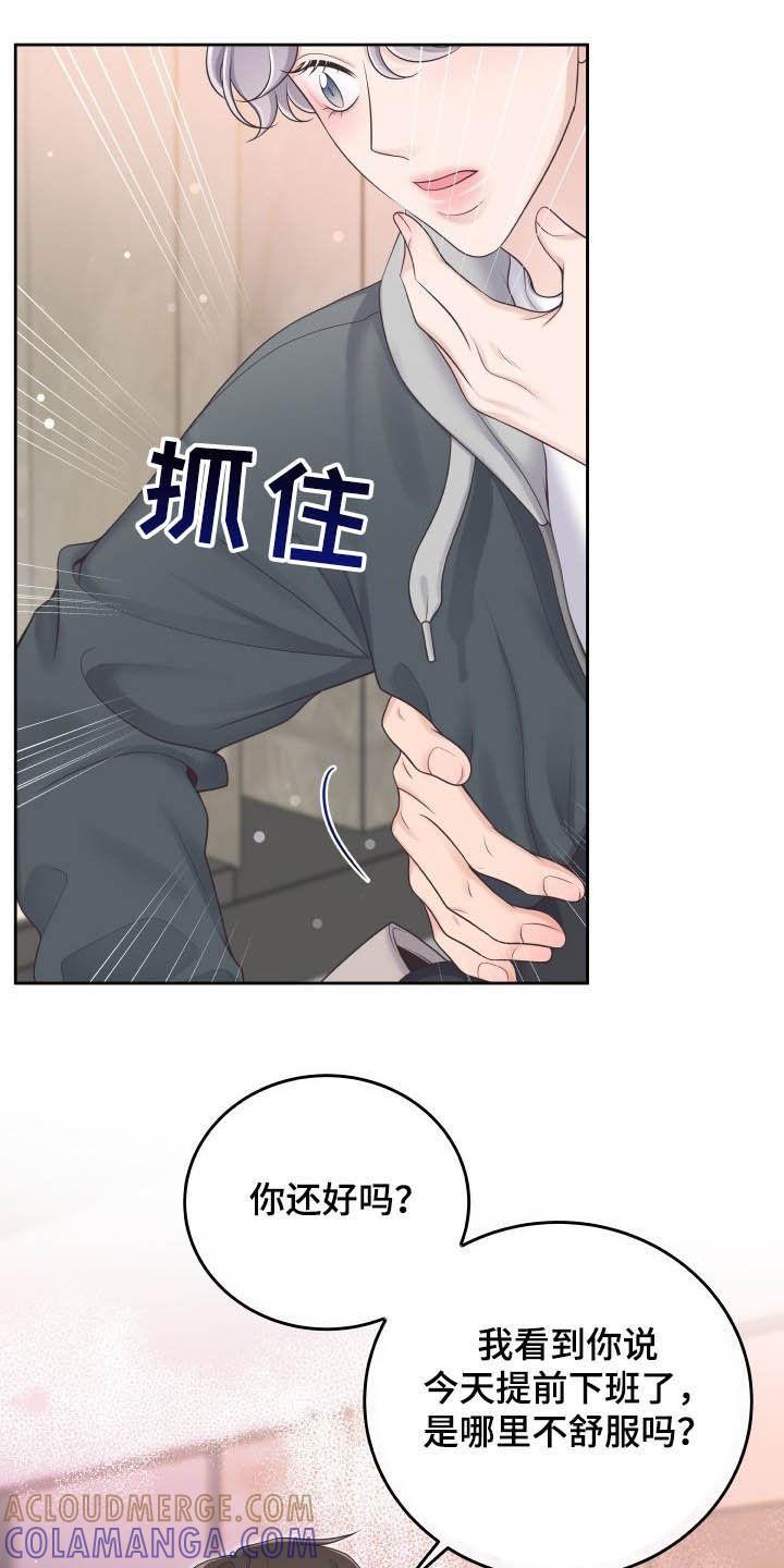 《阿尔法管家》第41章：生病 第17页