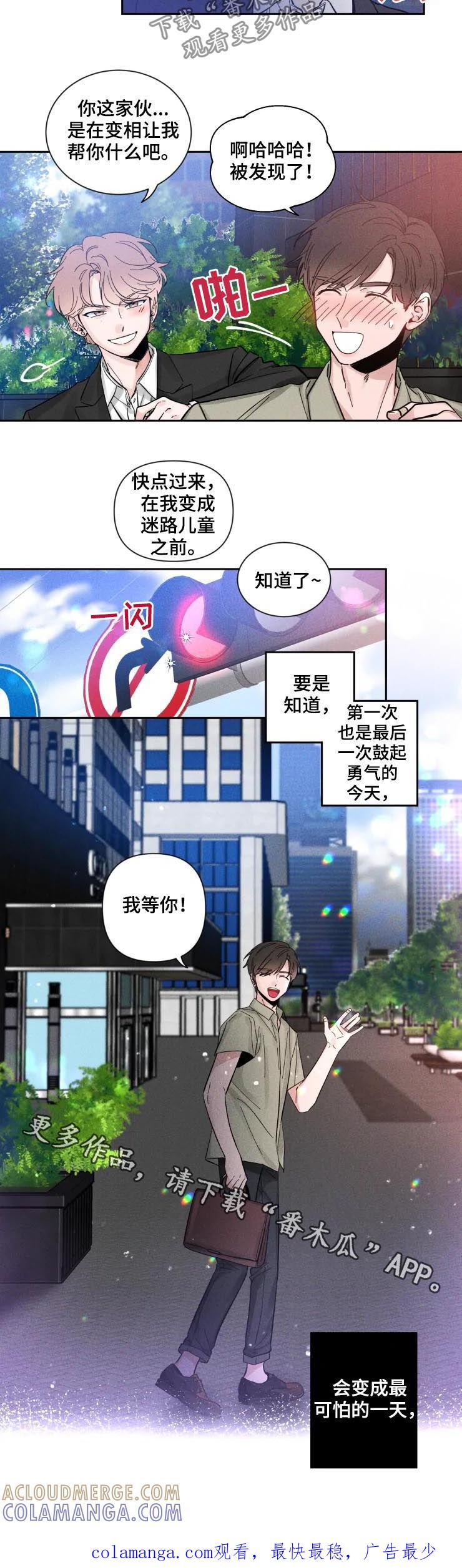 《初见心动》第41章：最可怕的一天 第9页