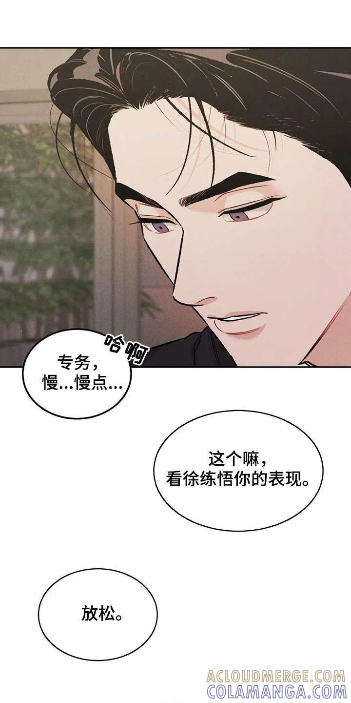 《沉迷其中》第41章：敲门声 第19页
