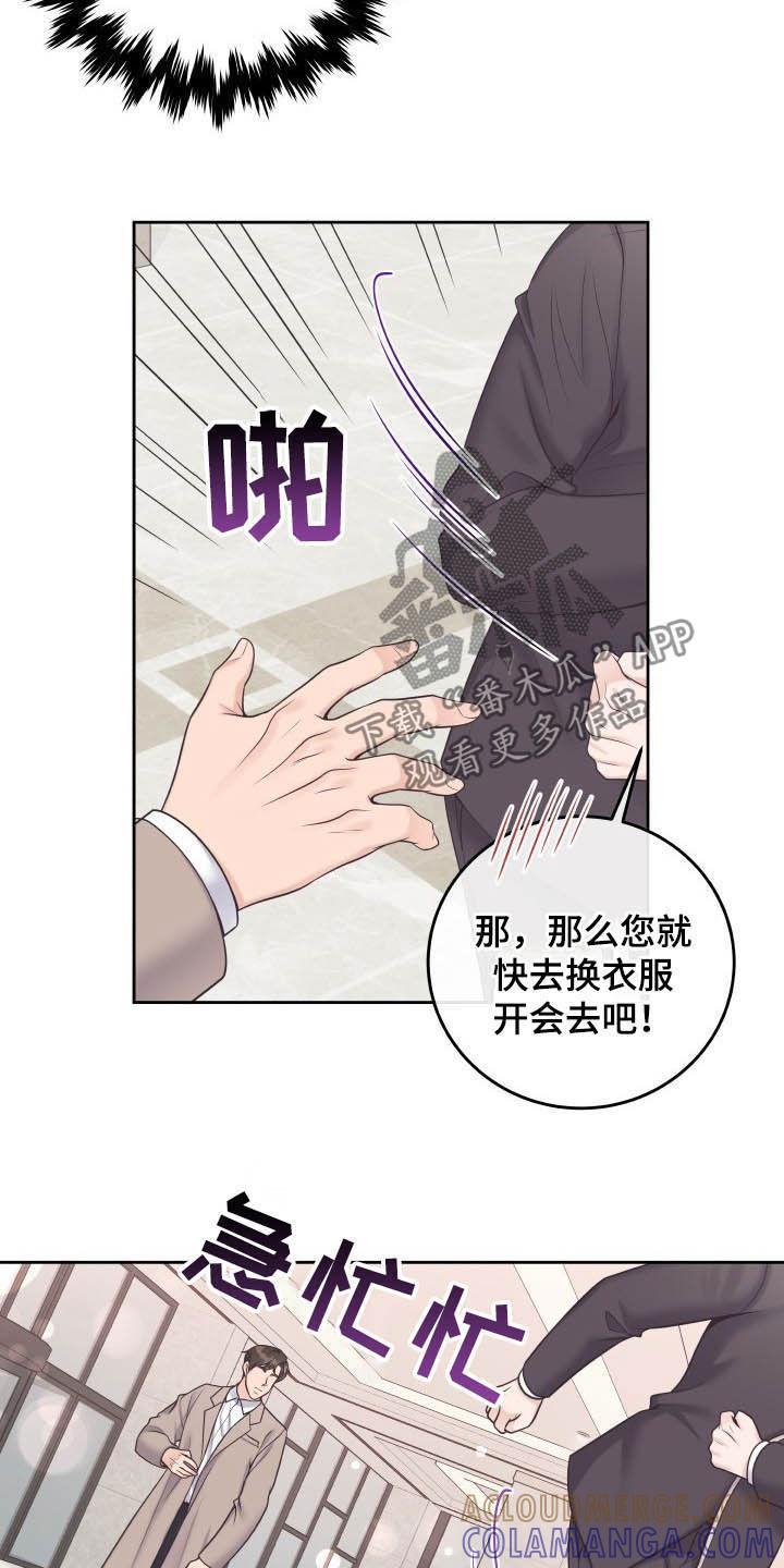 《阿尔法管家》第41章：生病 第9页