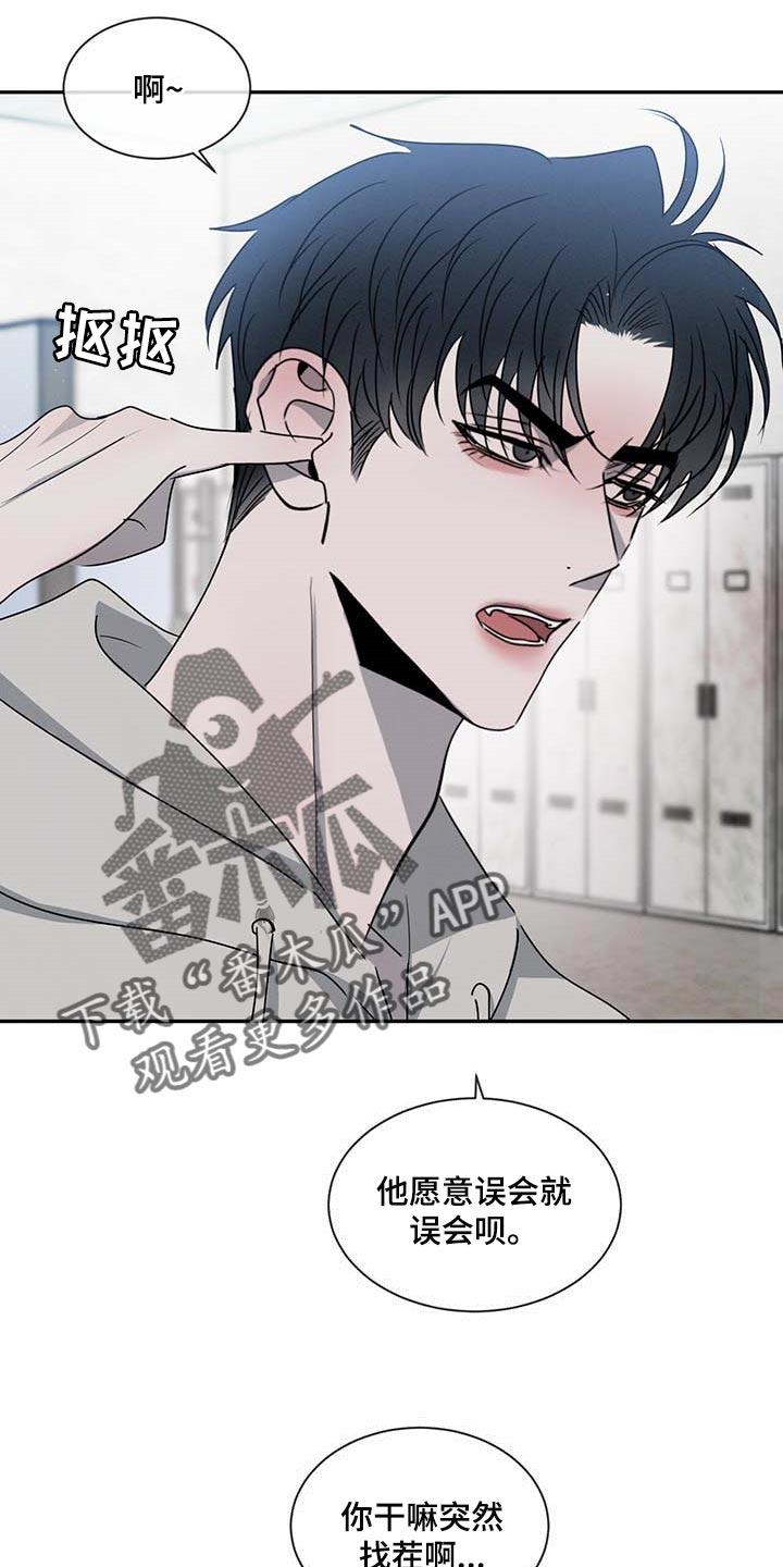 《危险建议》第41章：一时糊涂 第22页