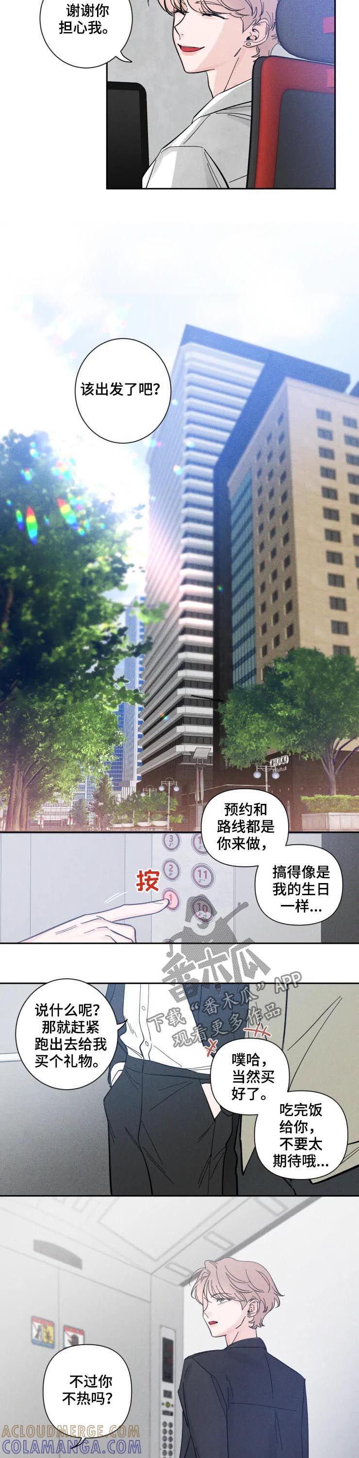 《初见心动》第41章：最可怕的一天 第4页