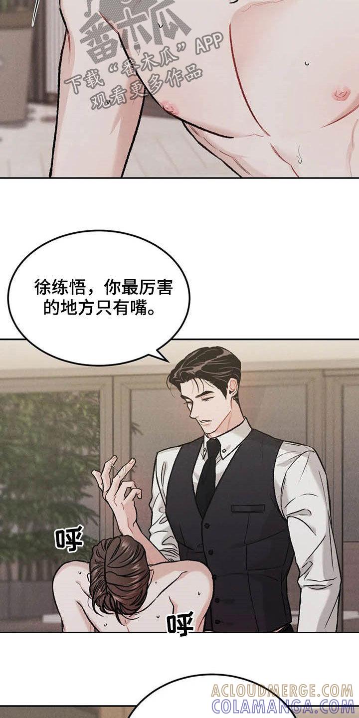 《沉迷其中》第41章：敲门声 第11页