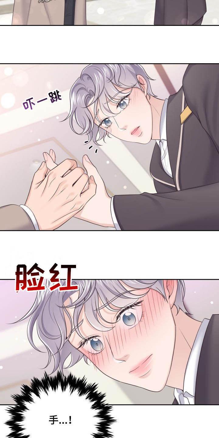 《阿尔法管家》第41章：生病 第8页