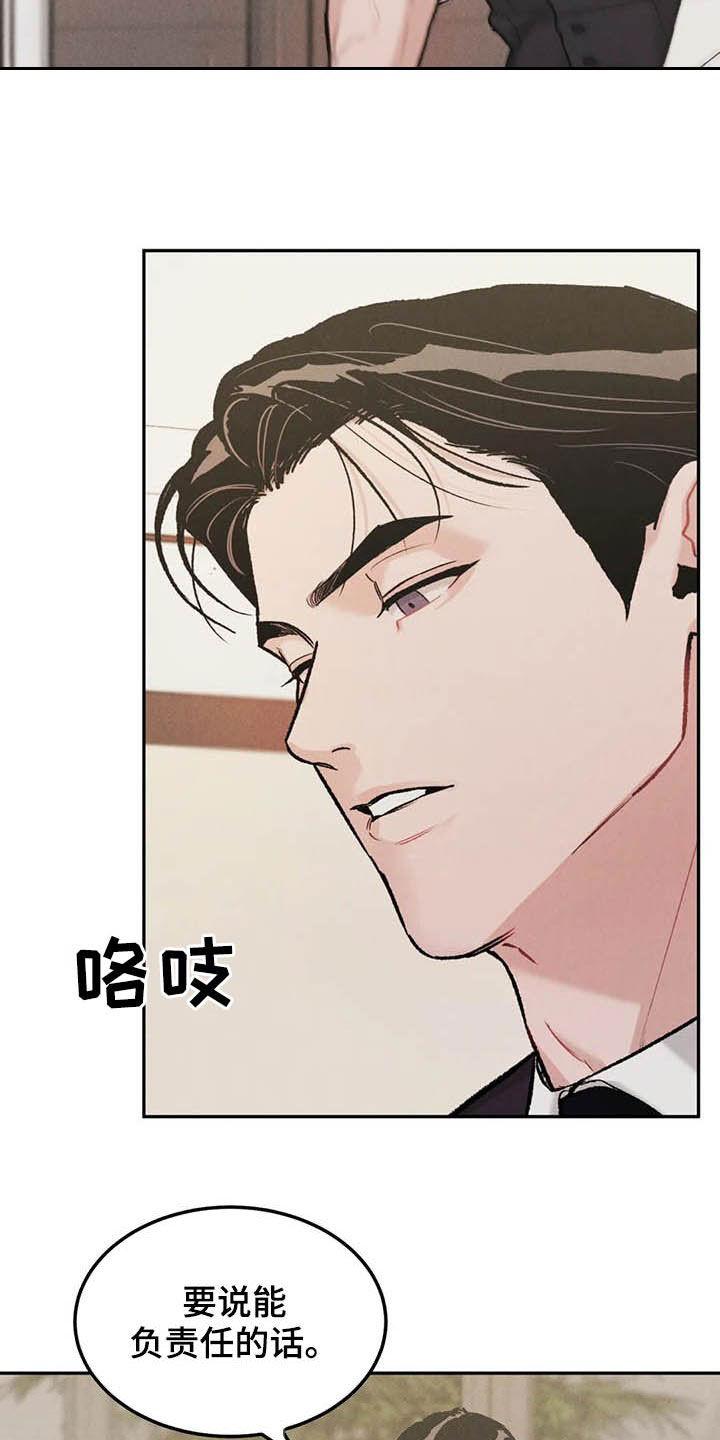 《沉迷其中》第41章：敲门声 第4页