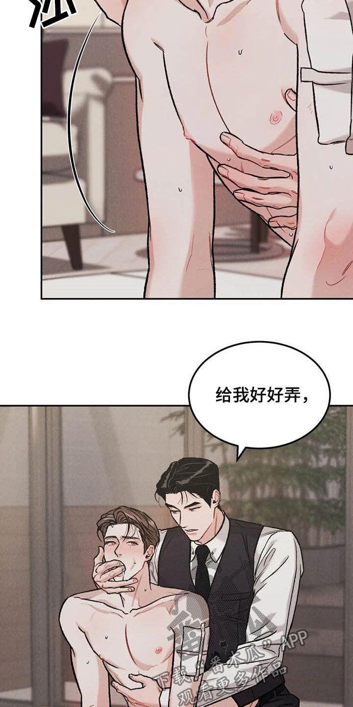《沉迷其中》第41章：敲门声 第8页