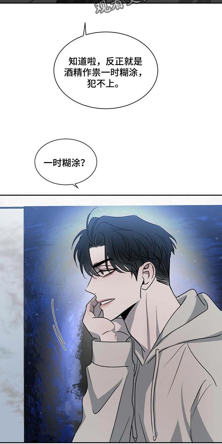 《危险建议》第41章：一时糊涂 第10页