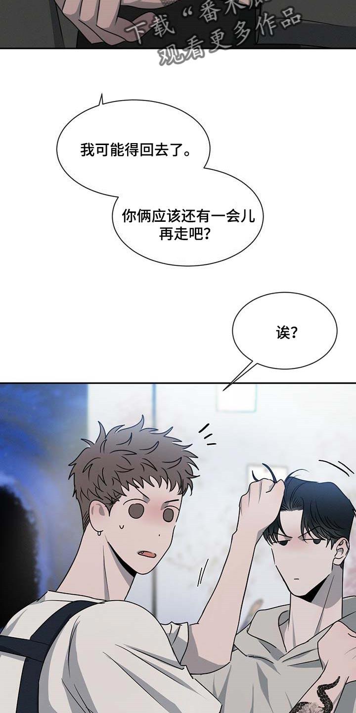 《危险建议》第41章：一时糊涂 第14页