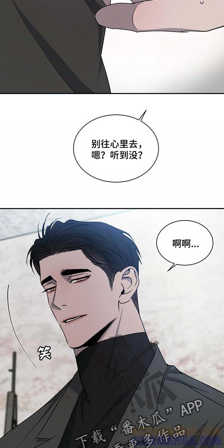 《危险建议》第41章：一时糊涂 第9页