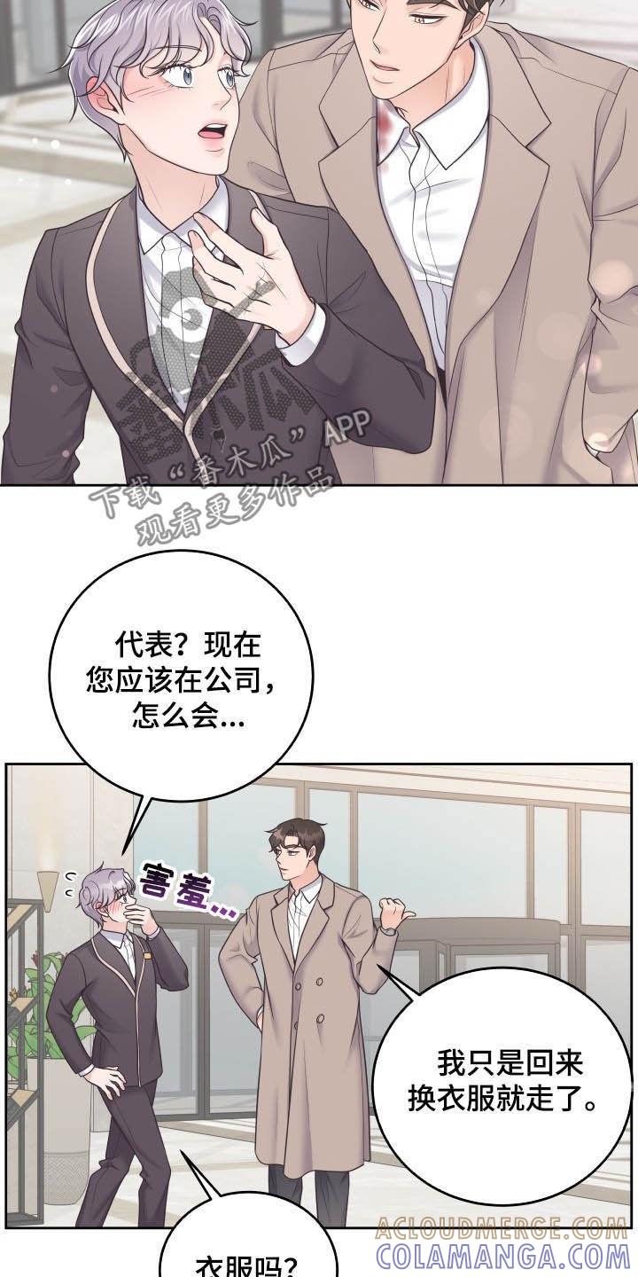《阿尔法管家》第41章：生病 第3页