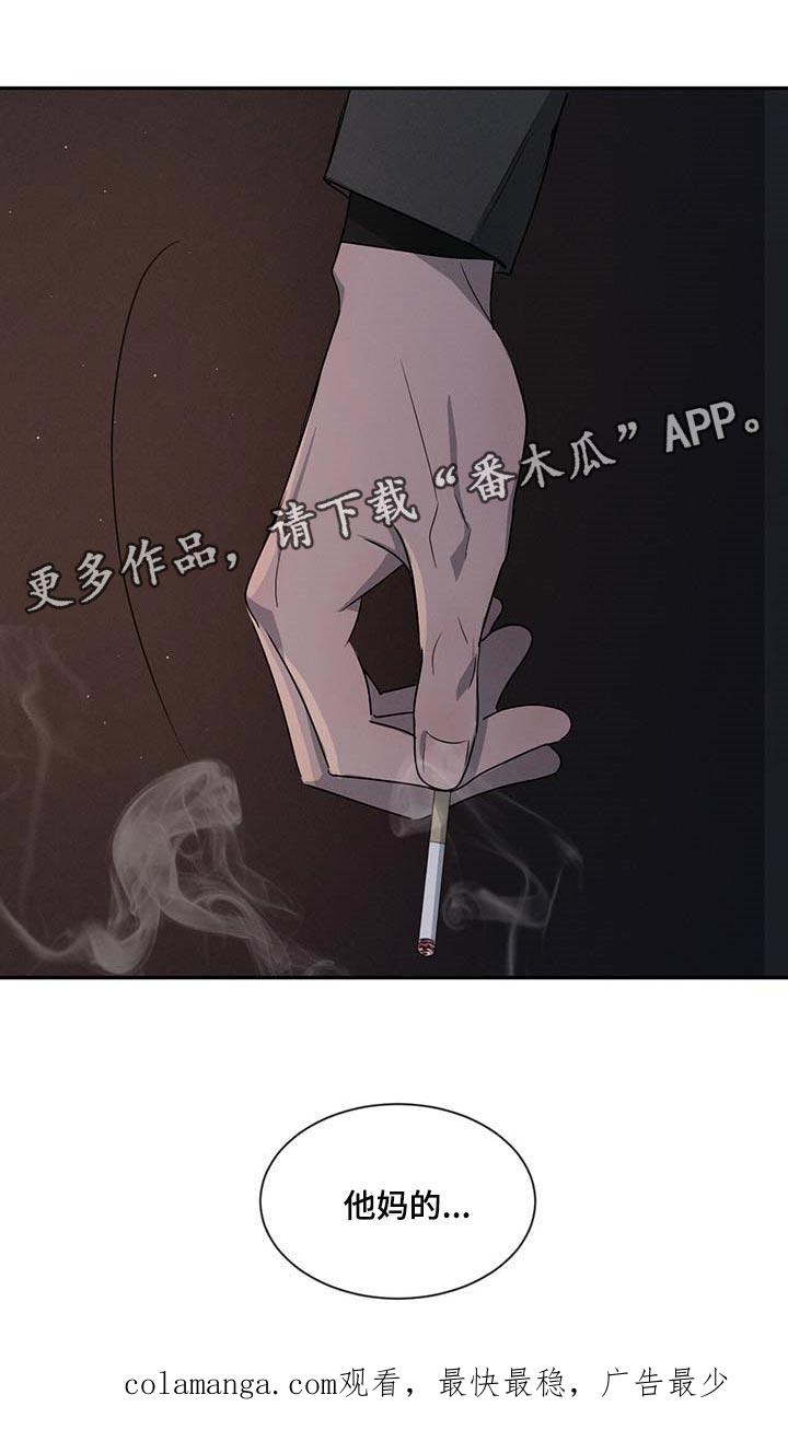 《危险建议》第41章：一时糊涂 第28页