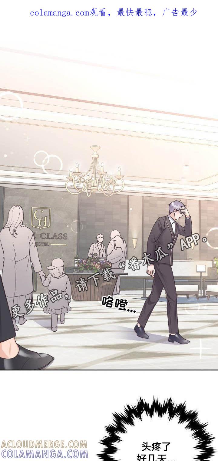 《阿尔法管家》第41章：生病 第1页