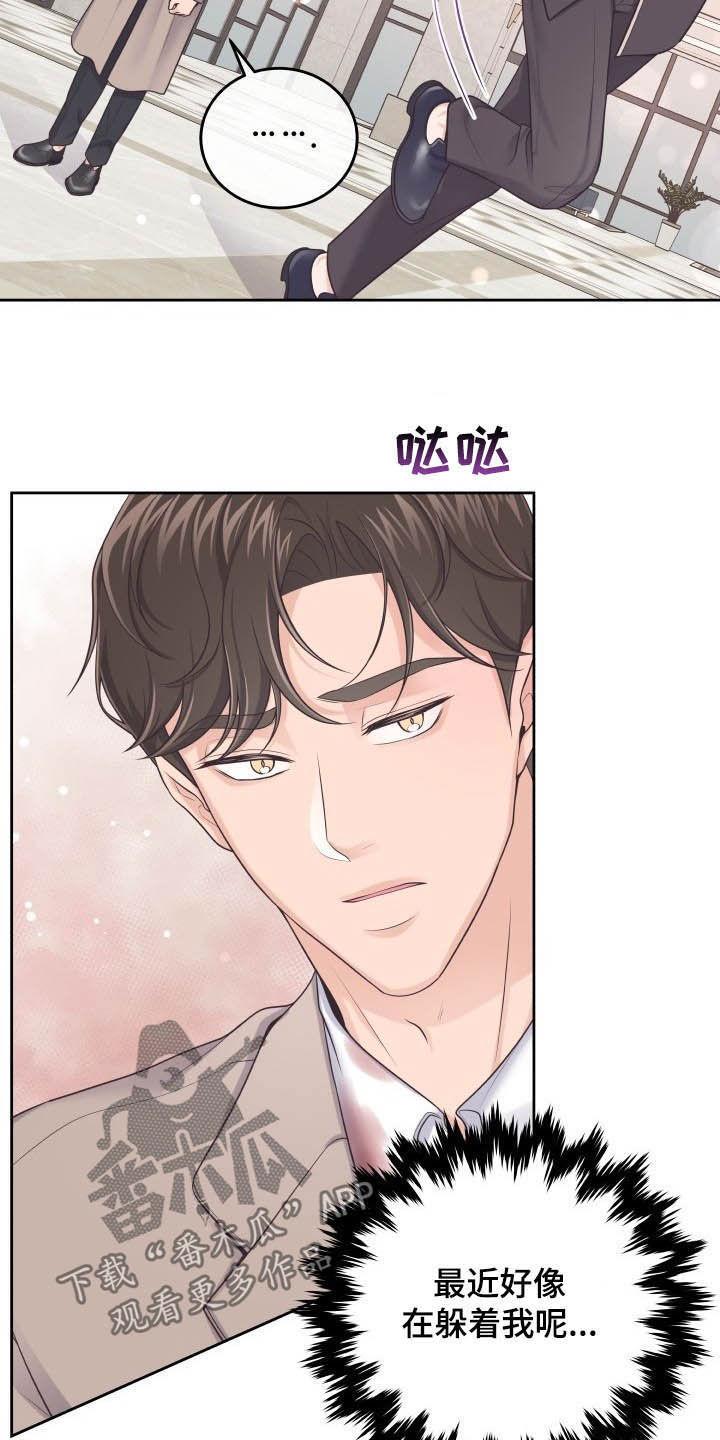 《阿尔法管家》第41章：生病 第10页