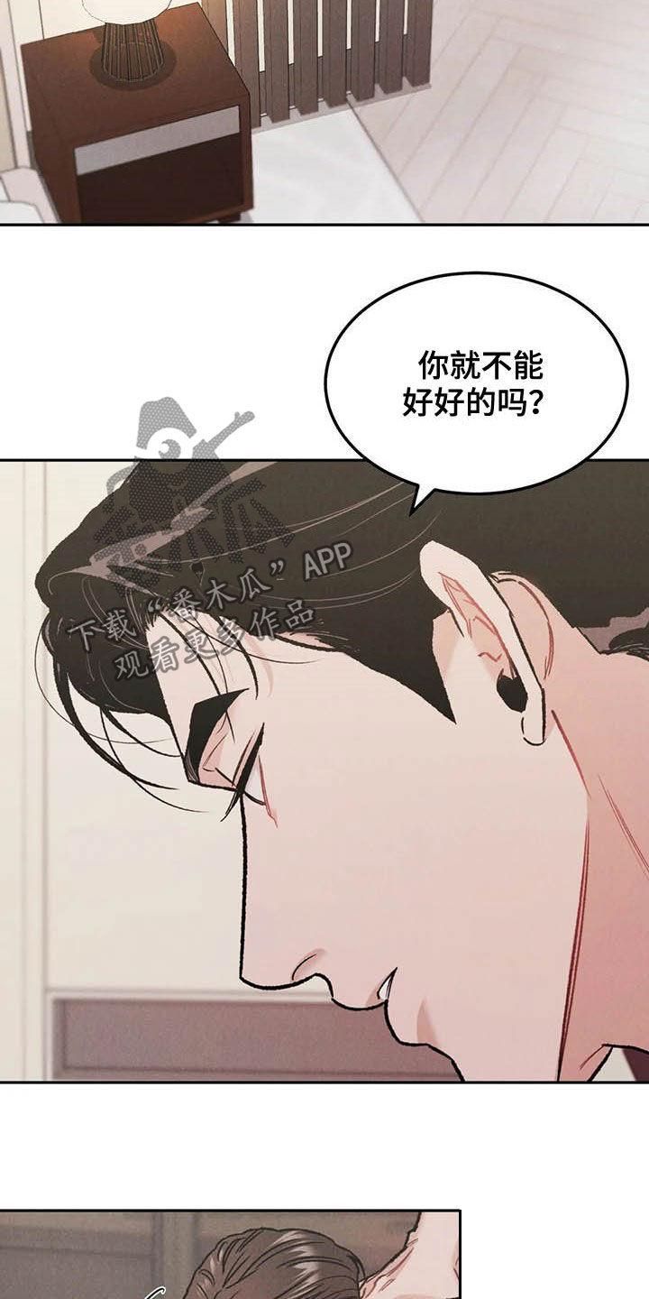 《沉迷其中》第41章：敲门声 第6页