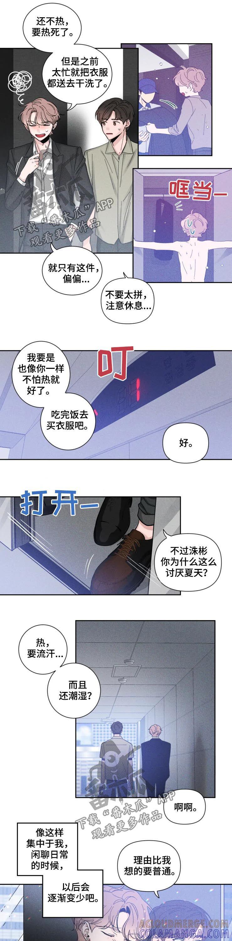 《初见心动》第41章：最可怕的一天 第6页
