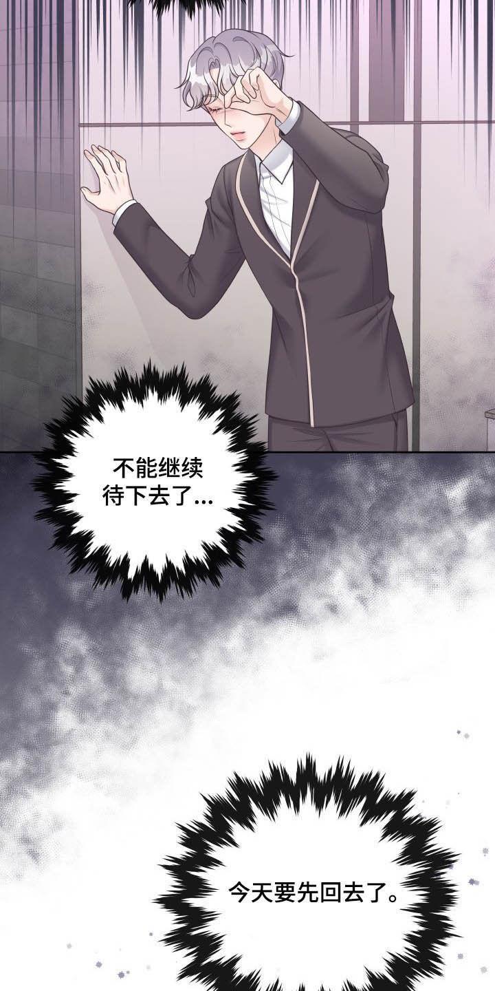 《阿尔法管家》第41章：生病 第14页