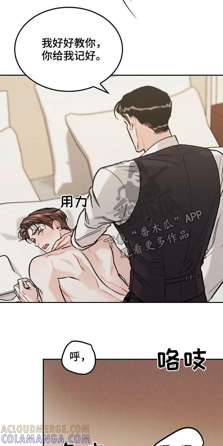 《沉迷其中》第41章：敲门声 第17页