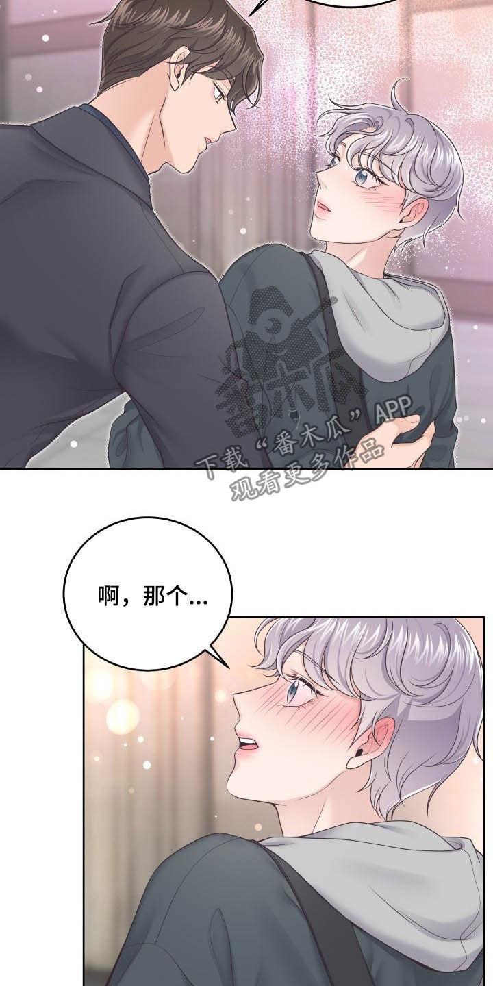 《阿尔法管家》第41章：生病 第18页
