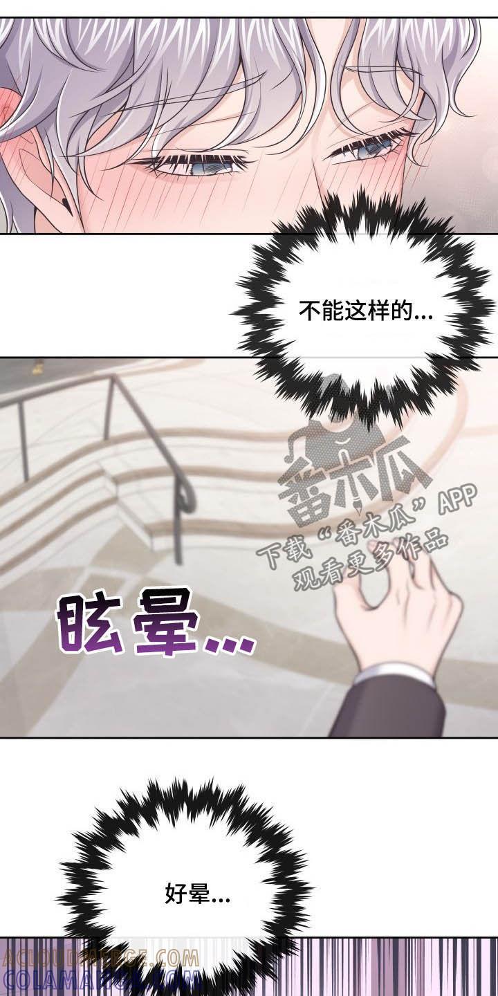 《阿尔法管家》第41章：生病 第13页