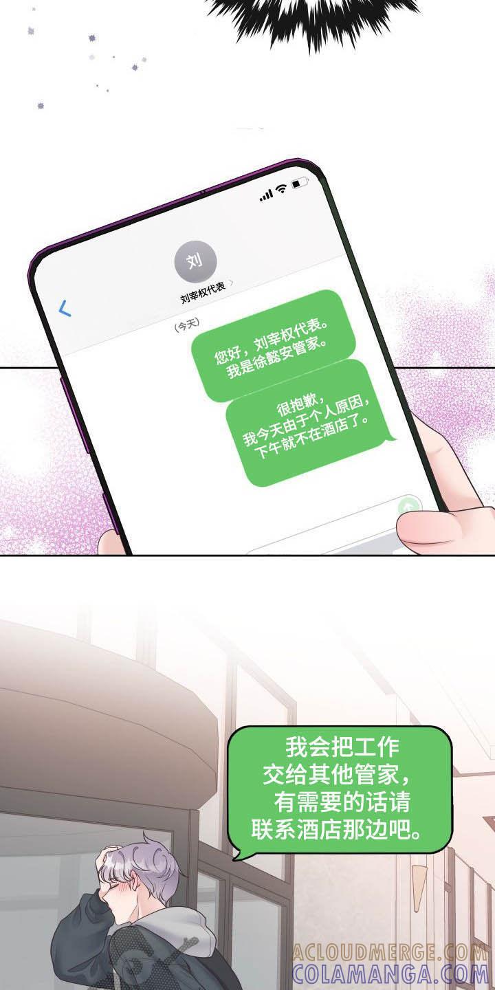 《阿尔法管家》第41章：生病 第15页