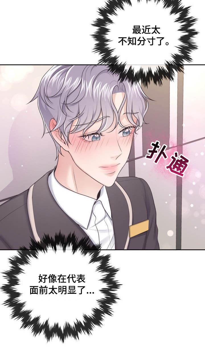 《阿尔法管家》第41章：生病 第12页
