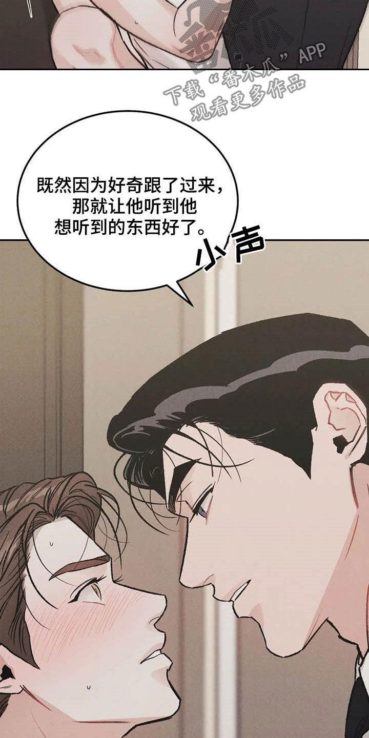 《沉迷其中》第41章：敲门声 第30页